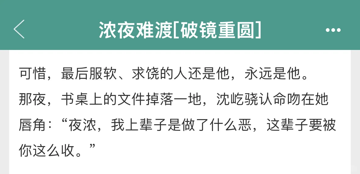 【完结】冷艳妩媚女主✖️腹黑深情男主