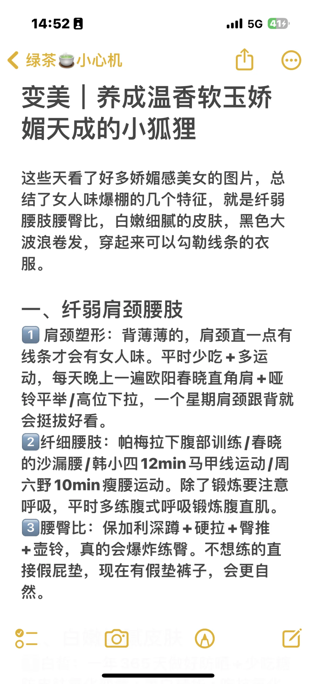 变美｜养成温香软玉娇媚天成的小狐狸