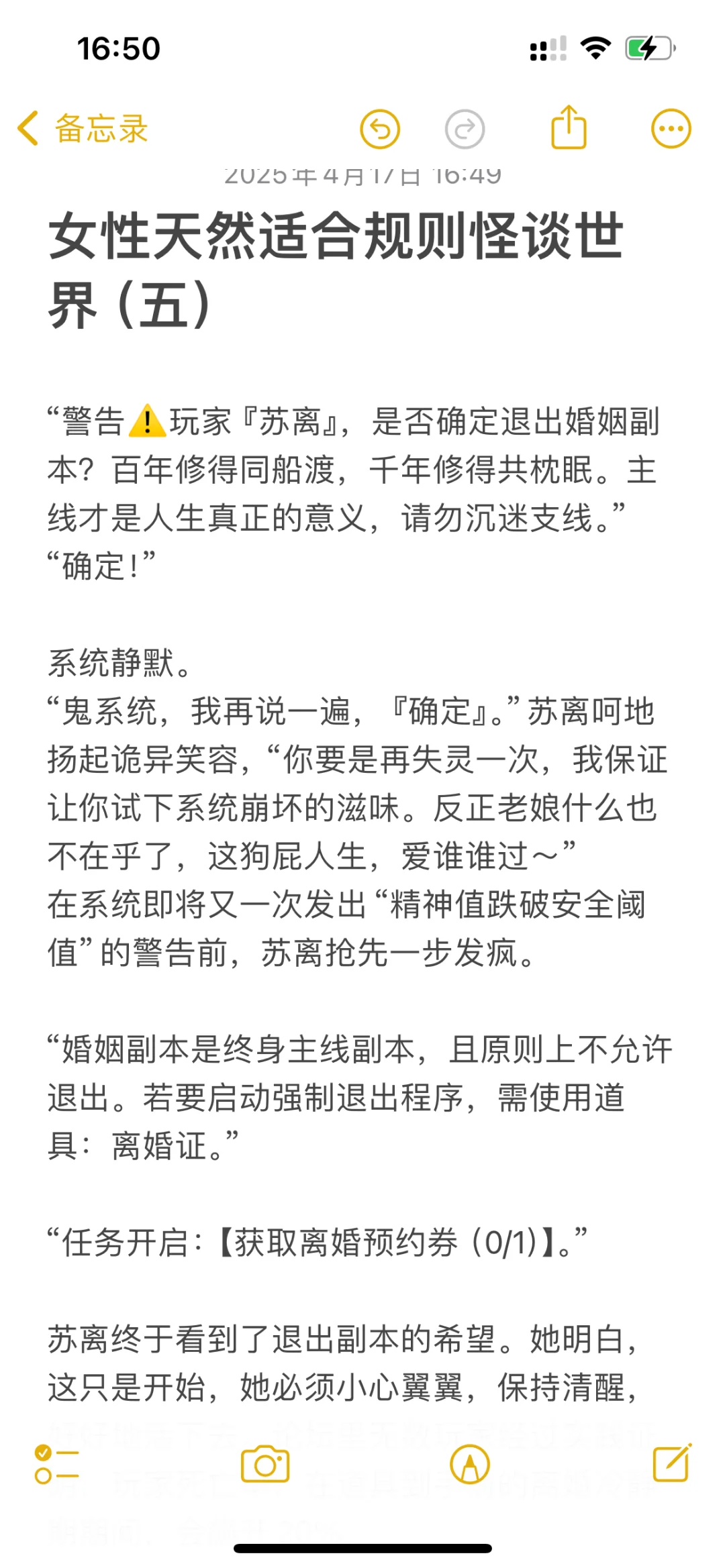 女性天然适合规则怪谈世界（五）