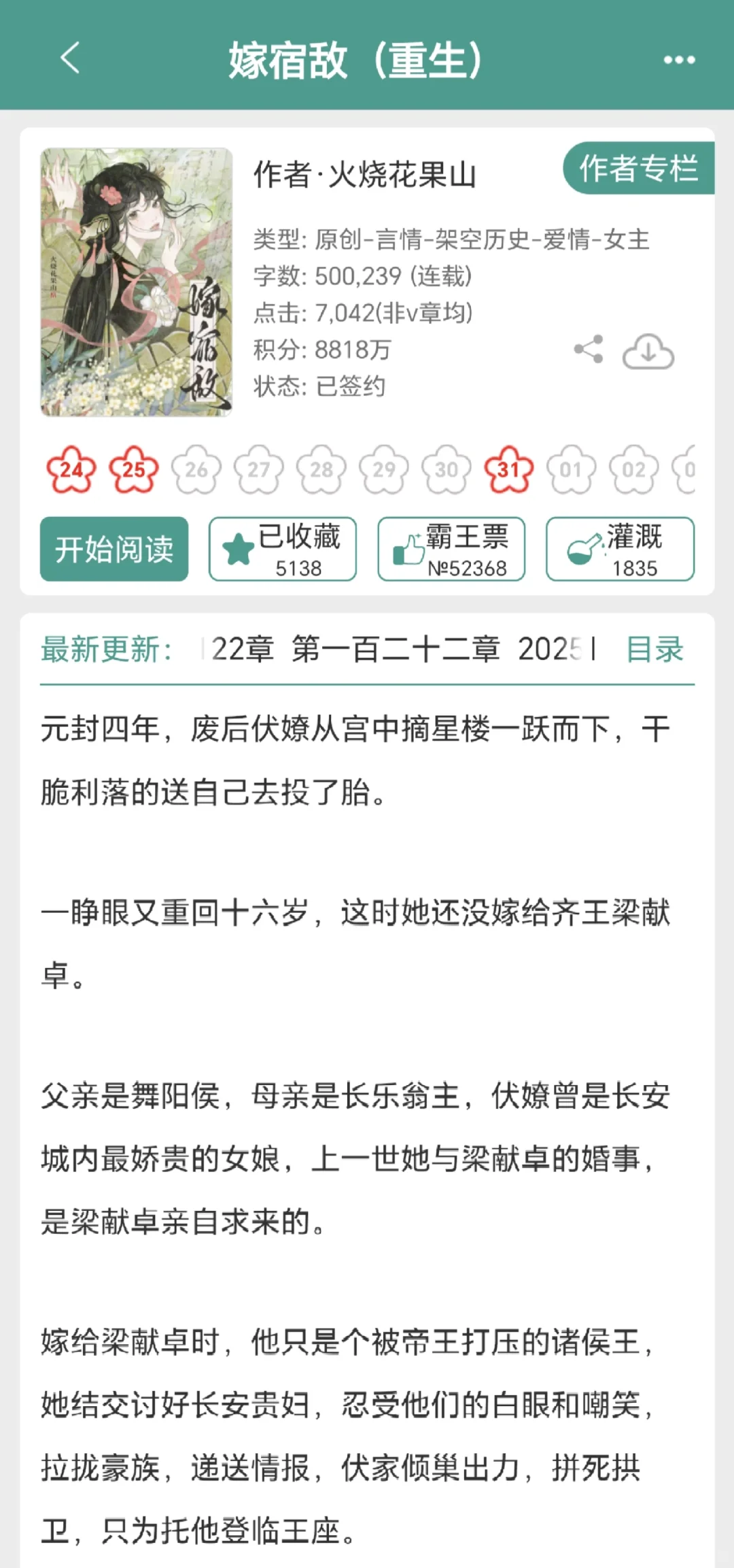 妩媚贵女x桀骜枭雄，谁会不喜欢先婚后爱梗