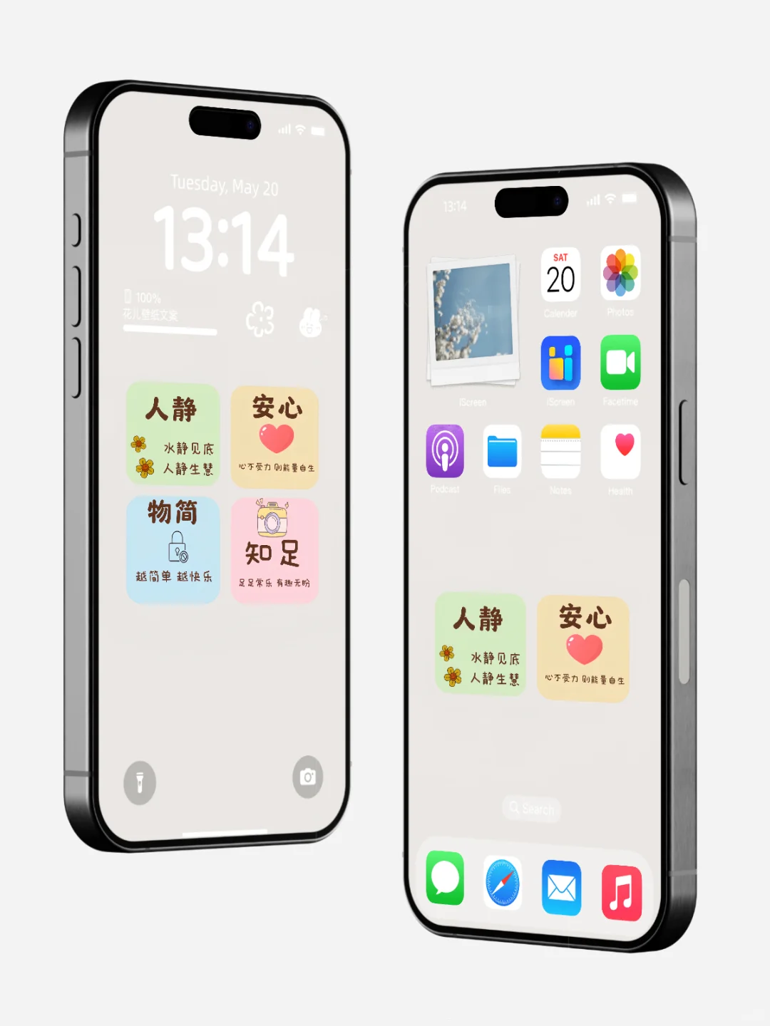 人静、安心、知足｜手机壁纸