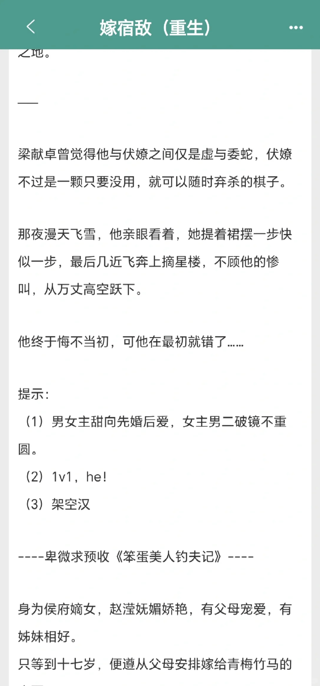 妩媚贵女x桀骜枭雄，谁会不喜欢先婚后爱梗