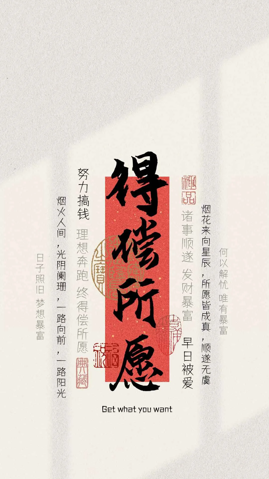 诸事皆顺 得偿所愿