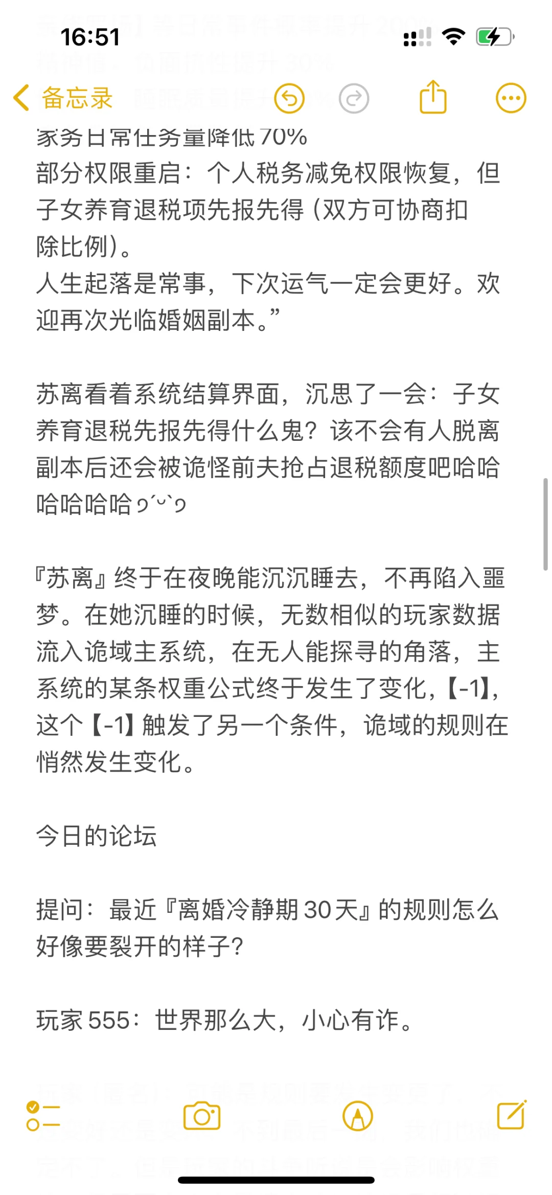 女性天然适合规则怪谈世界（五）