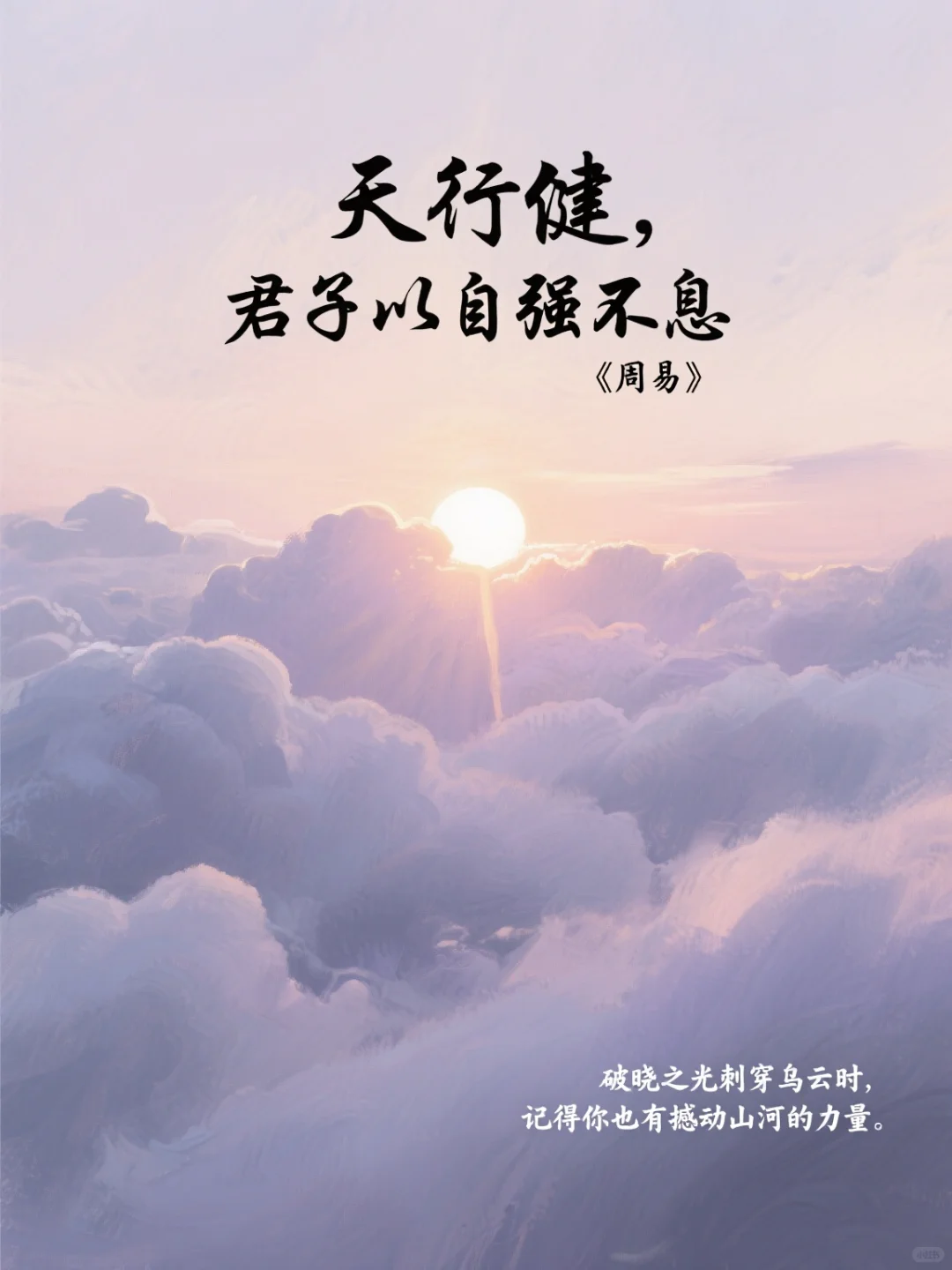 早安海报｜能量文字🔥每日慧语 伴你成长~