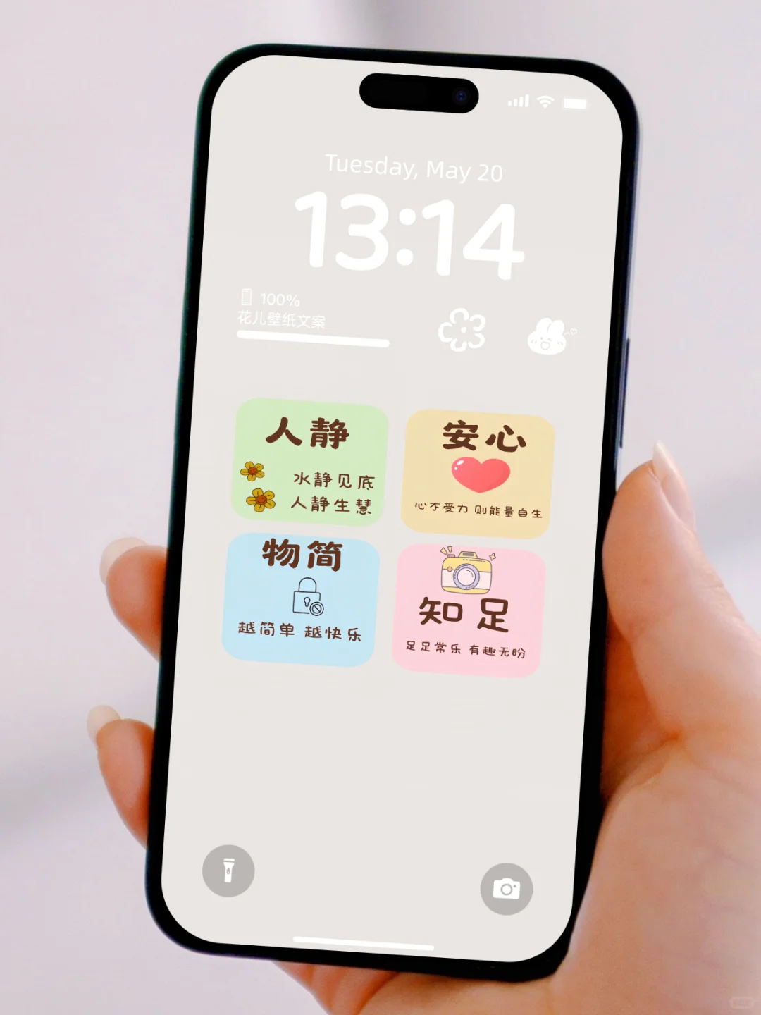 人静、安心、知足｜手机壁纸