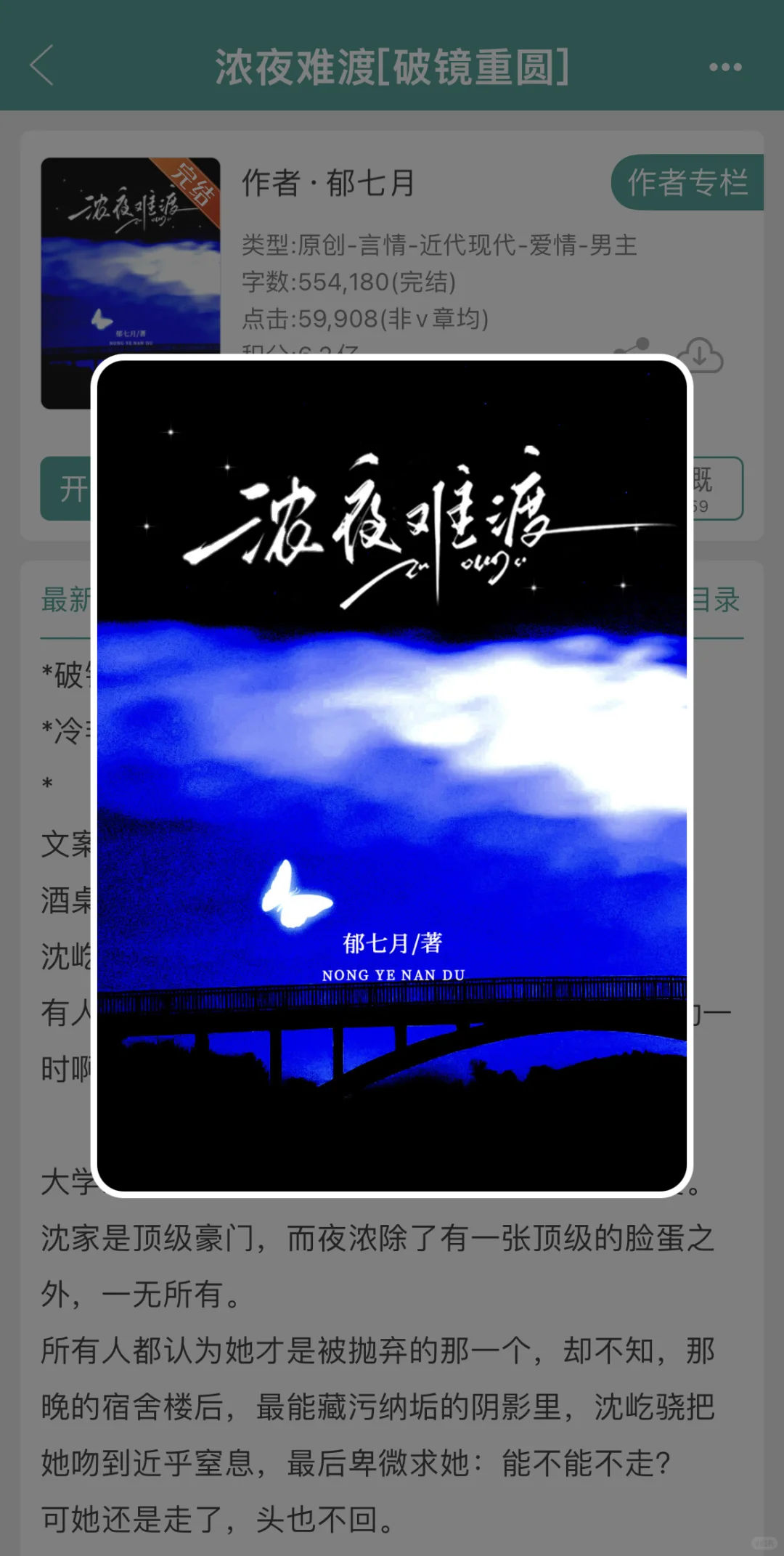 【完结】冷艳妩媚女主✖️腹黑深情男主