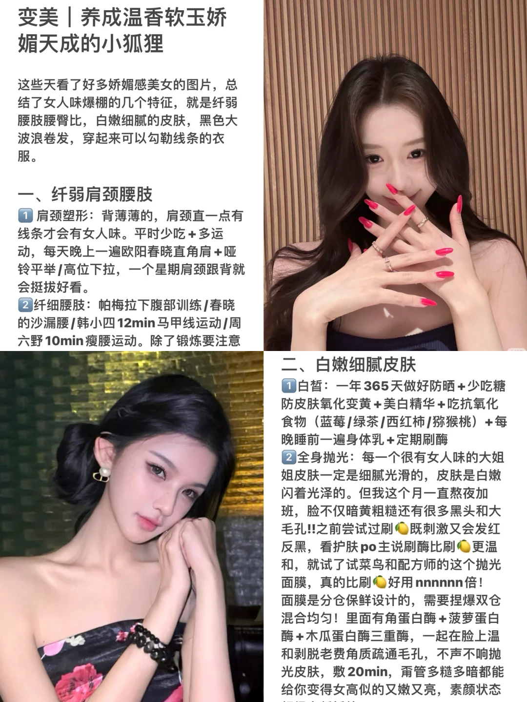 变美｜养成温香软玉娇媚天成的小狐狸