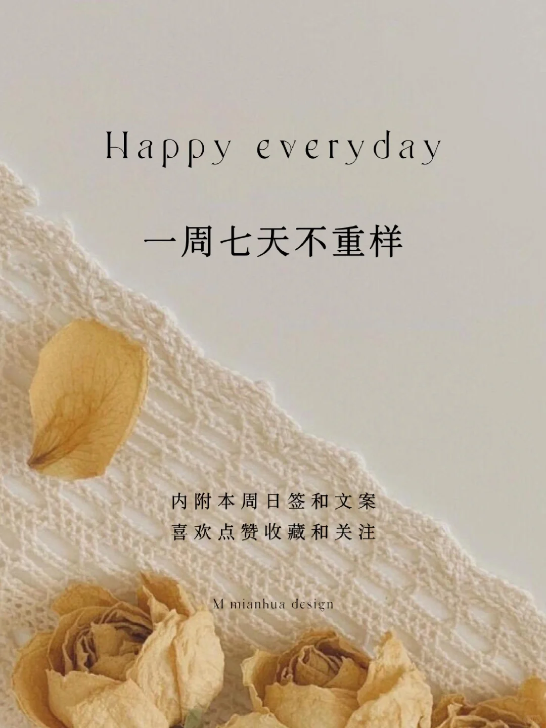 早安日签I 一周七天不重样I 朋友圈文案