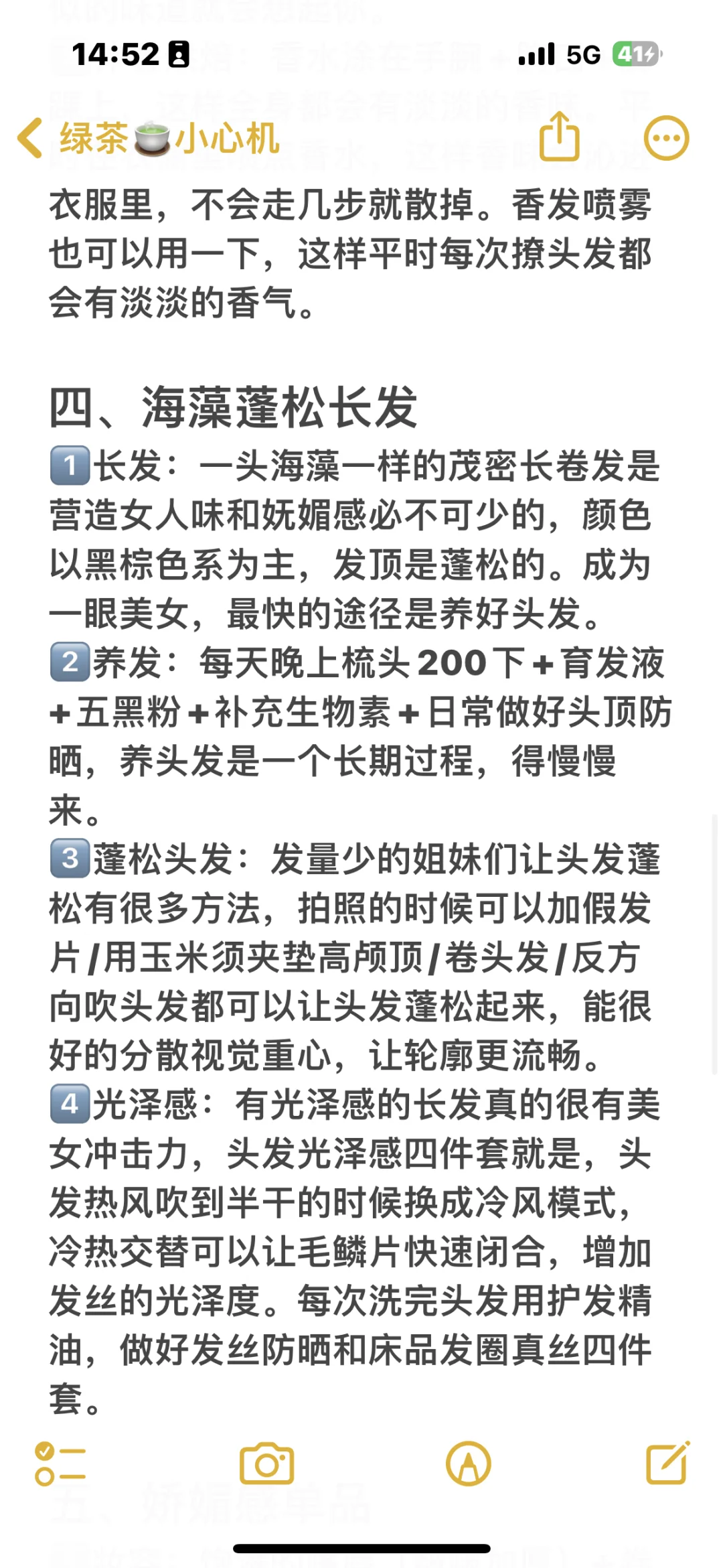 变美｜养成温香软玉娇媚天成的小狐狸