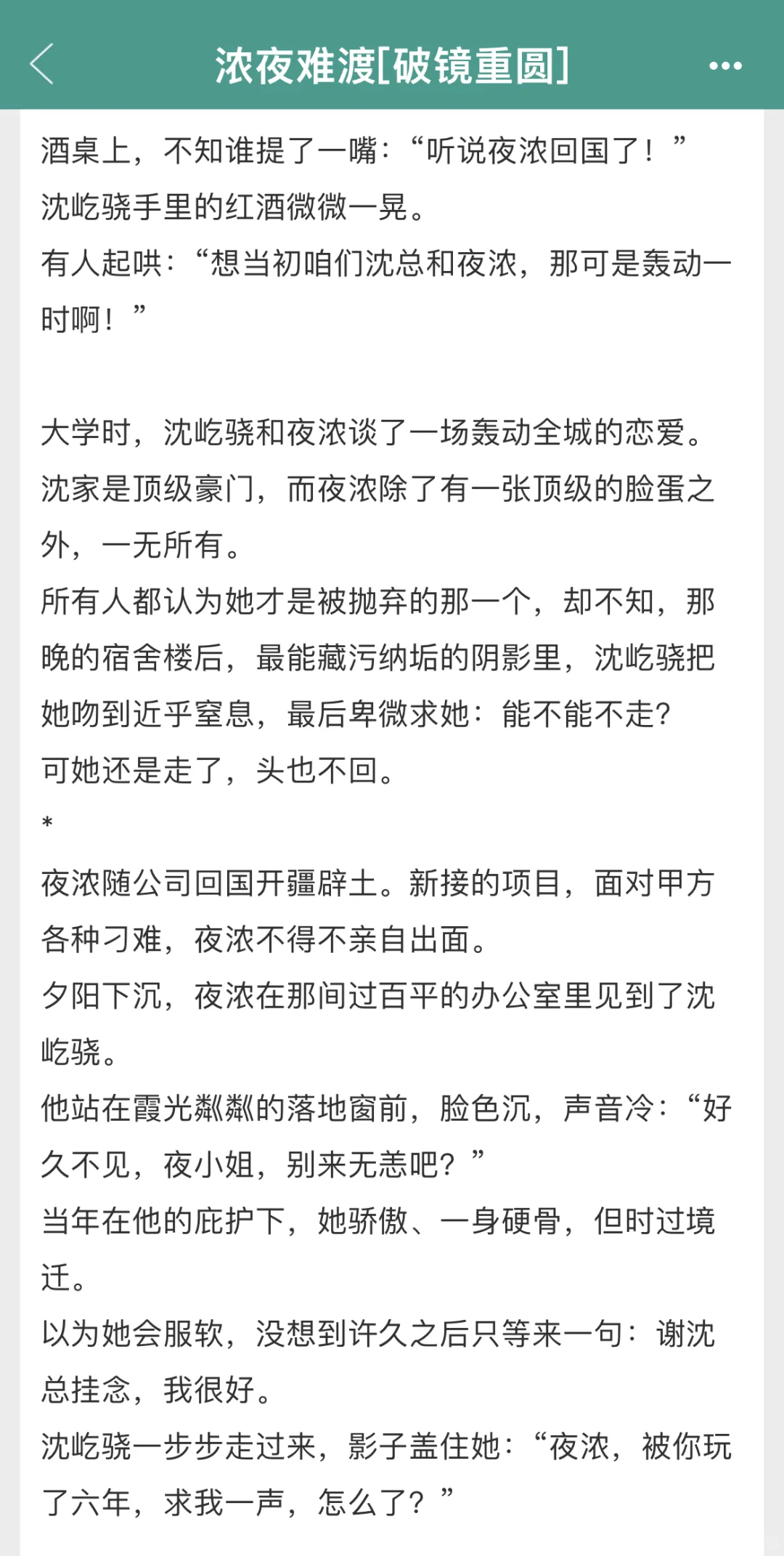 【完结】冷艳妩媚女主✖️腹黑深情男主