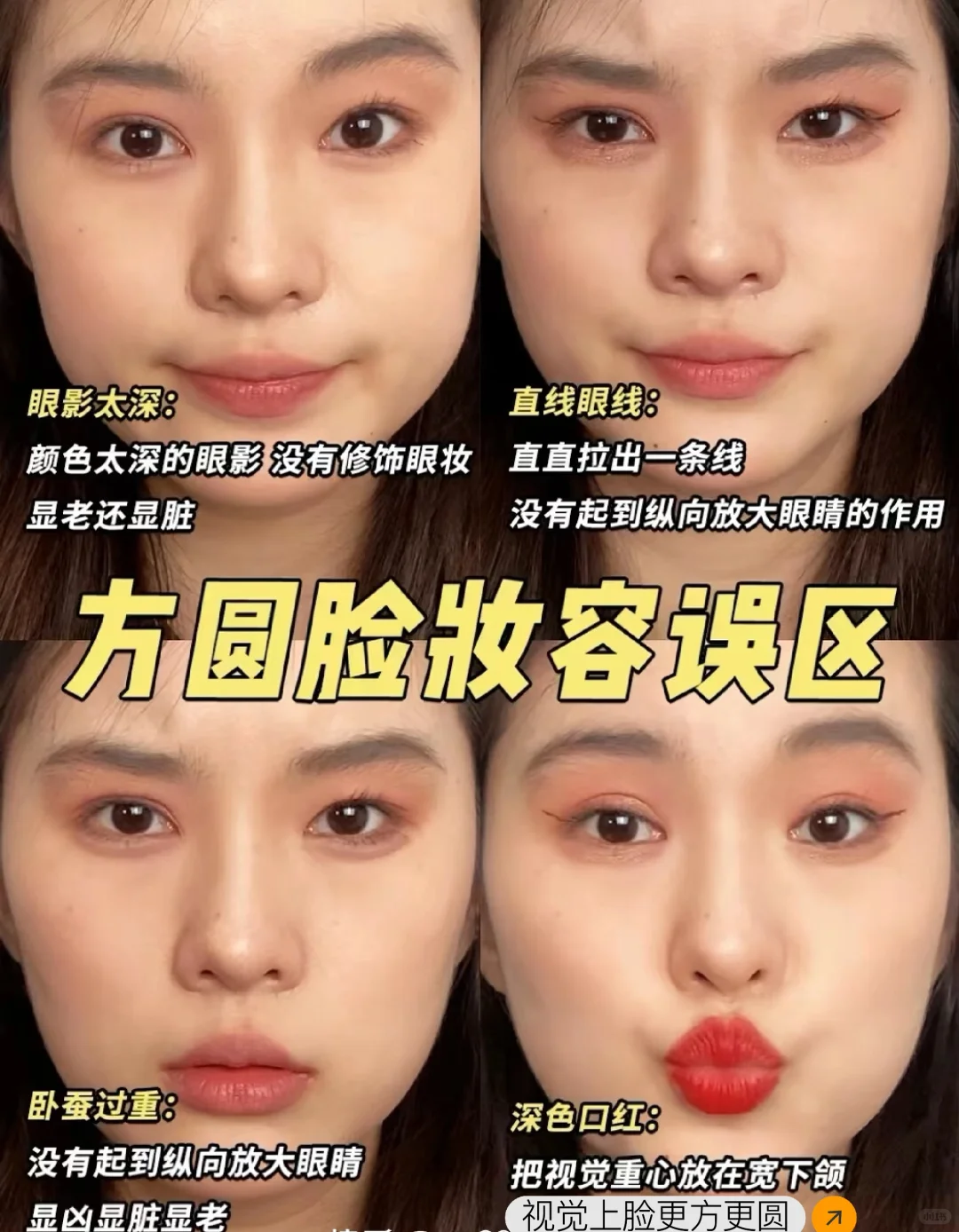 方圆脸姐妹必看的绝美妆容，建议收藏