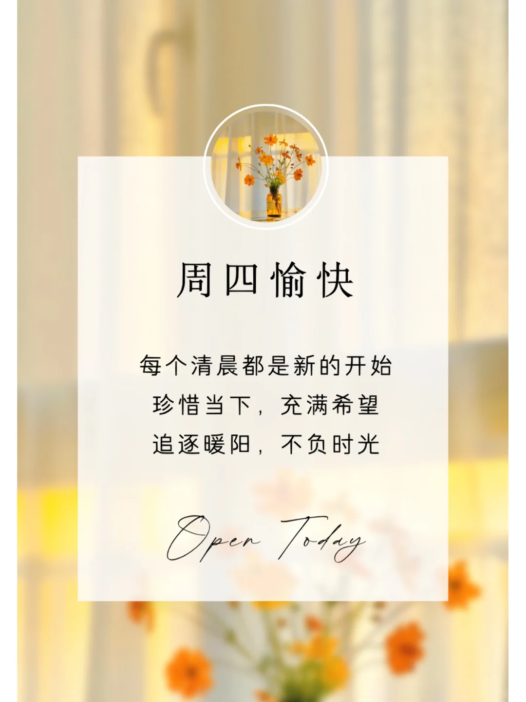 一周七天不重样日签｜朋友圈早安文案海报