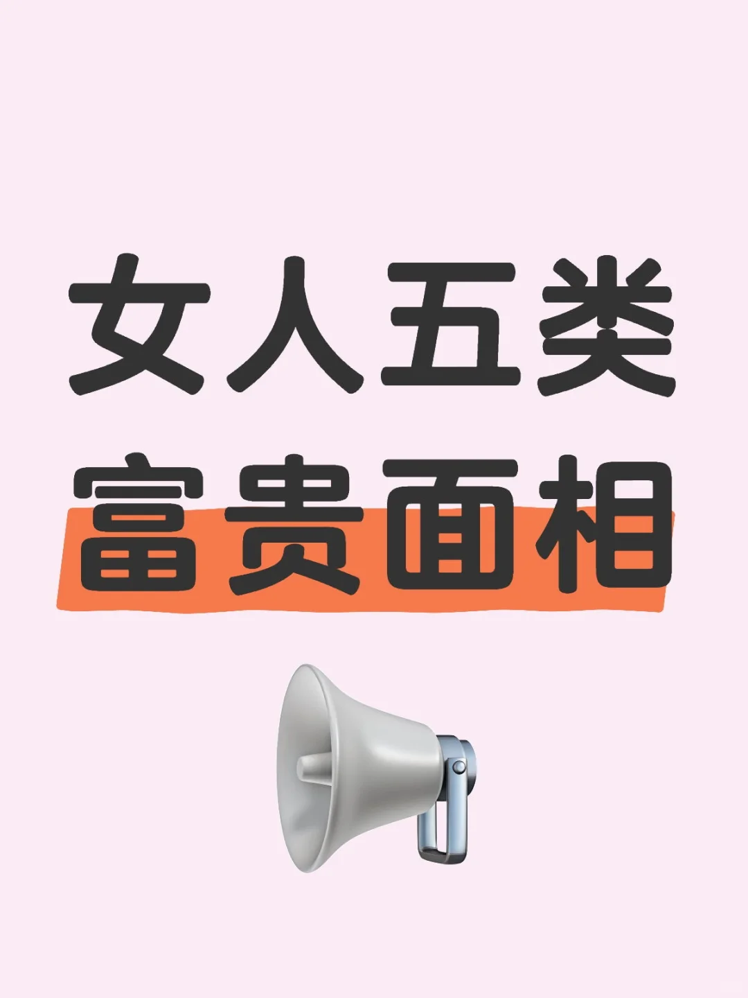 女人五类富贵面相，你是哪类🫣