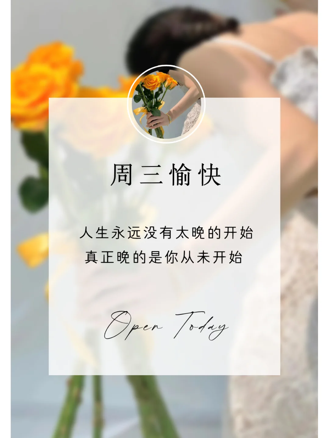一周七天不重样日签｜朋友圈早安文案海报