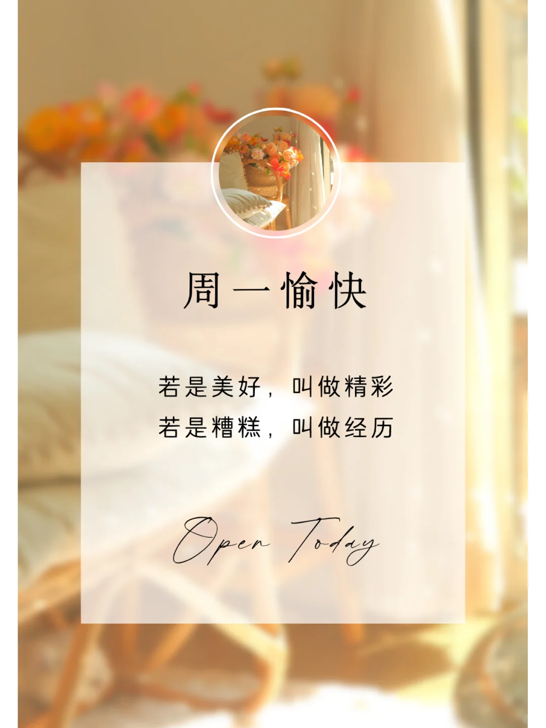 一周七天不重样日签｜朋友圈早安文案海报