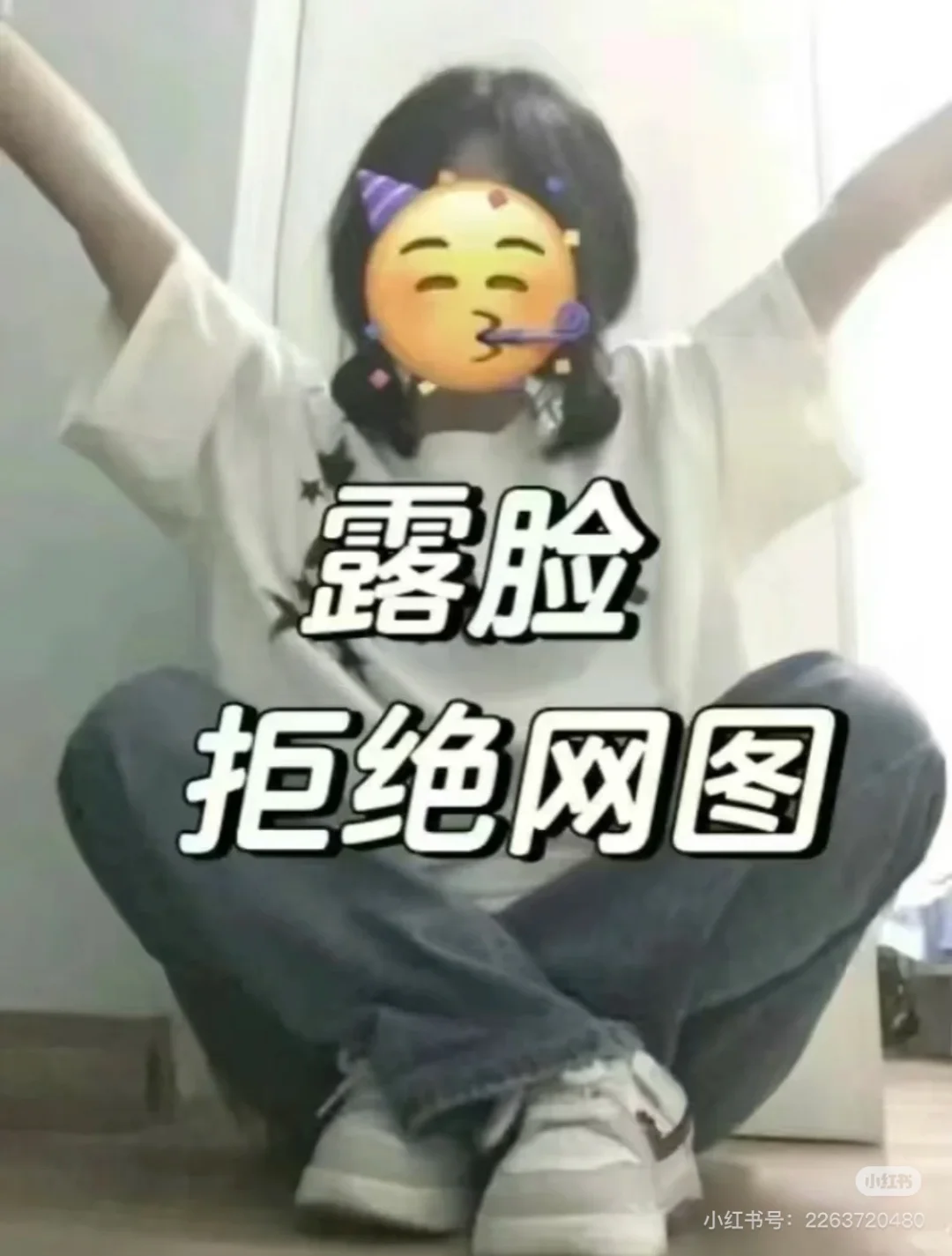 露脸比美