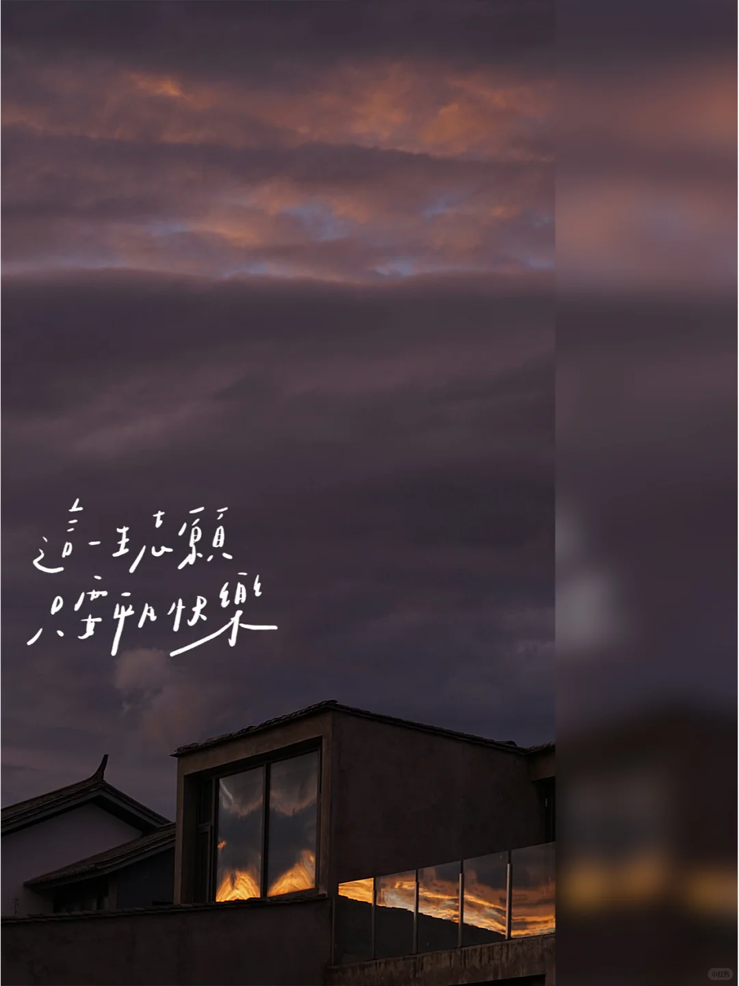 免费主题｜满满氛围感 ⛅落日晚霞