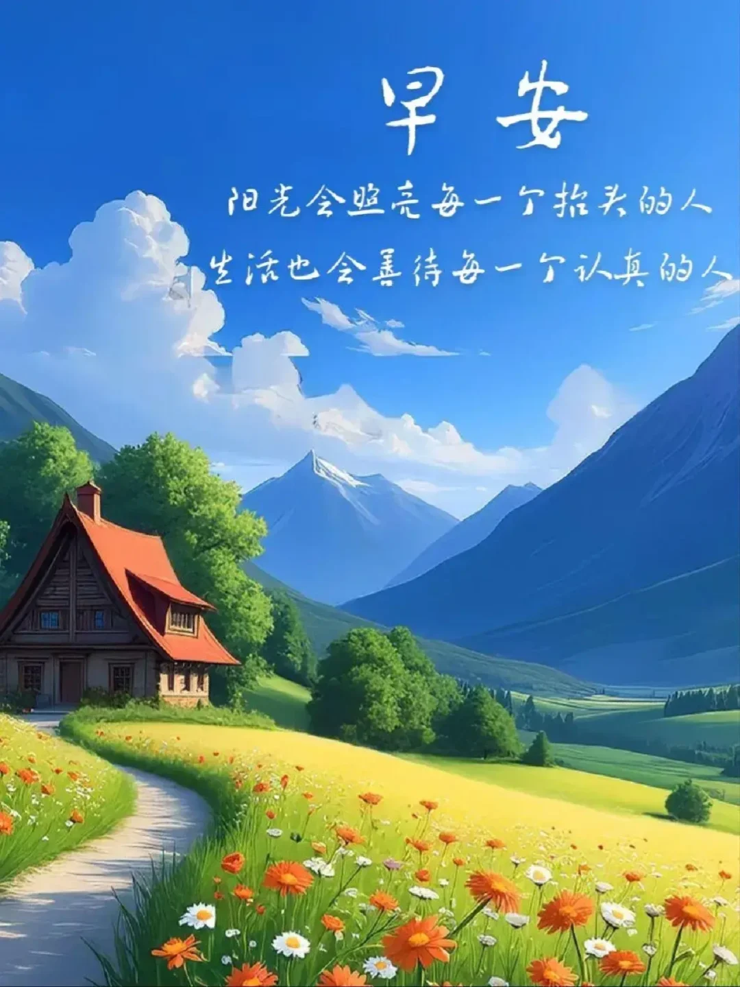 早安！愿您每一天都有快乐心情