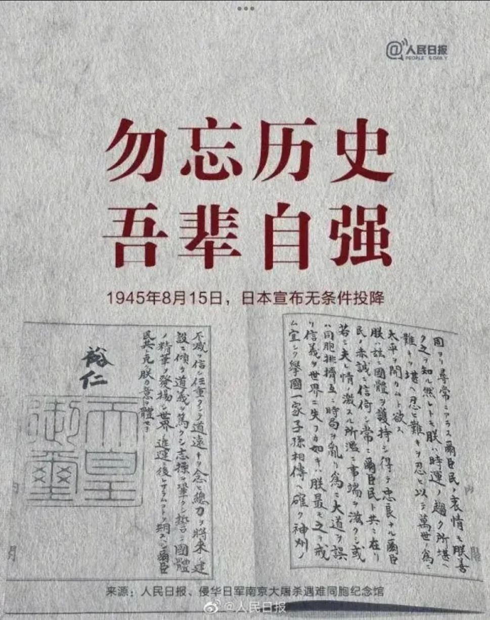 1945年8月15日，日本宣布无条件投降