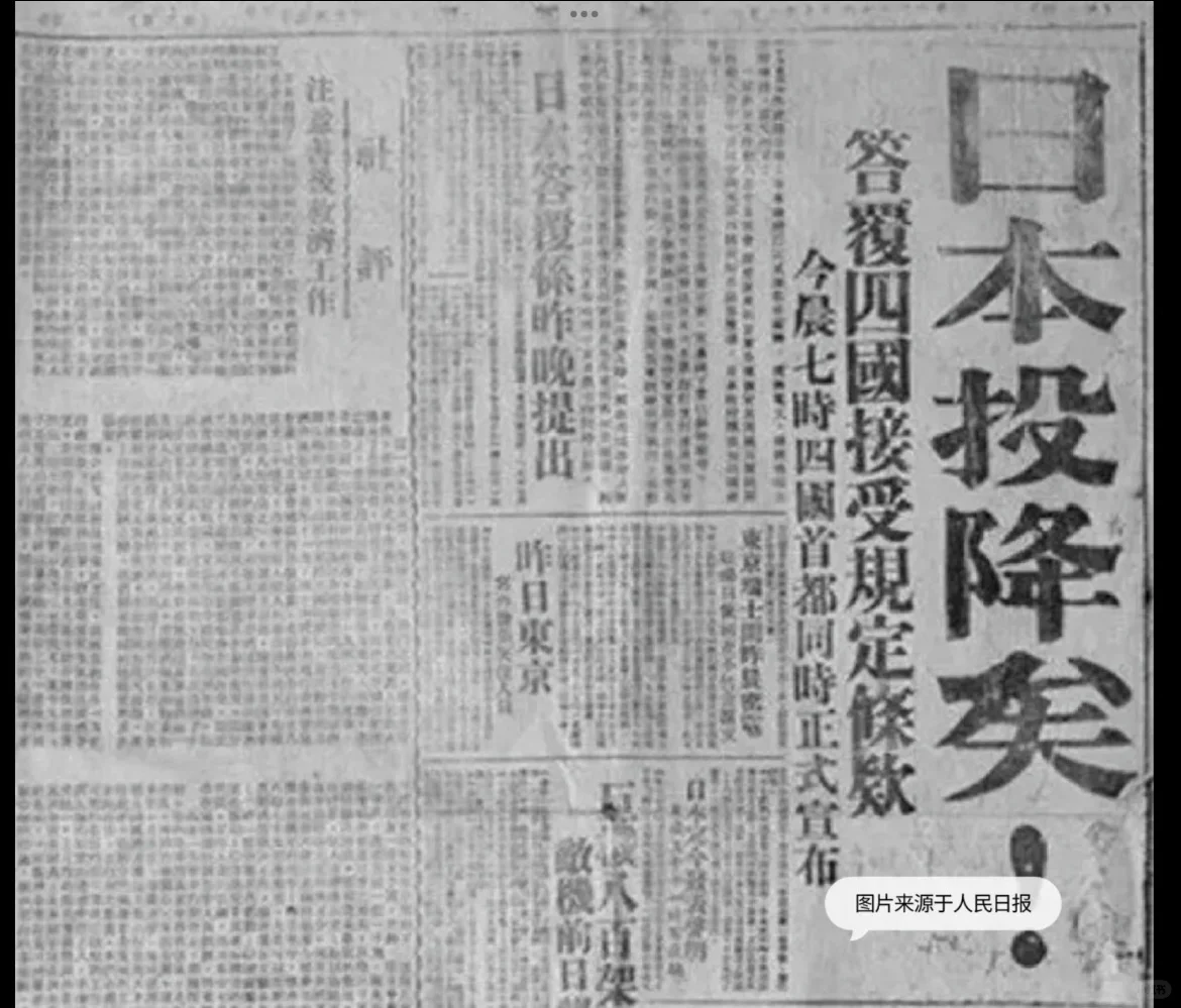 1945年8月15日，日本宣布无条件投降