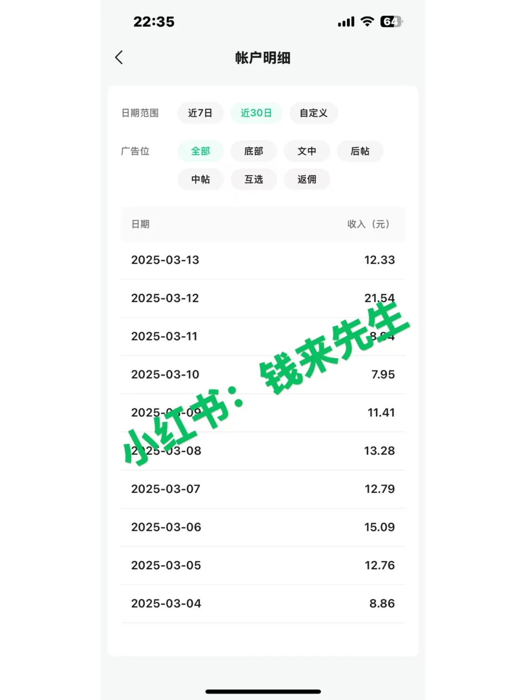 “替大家试过了，壁纸号大有钱途”