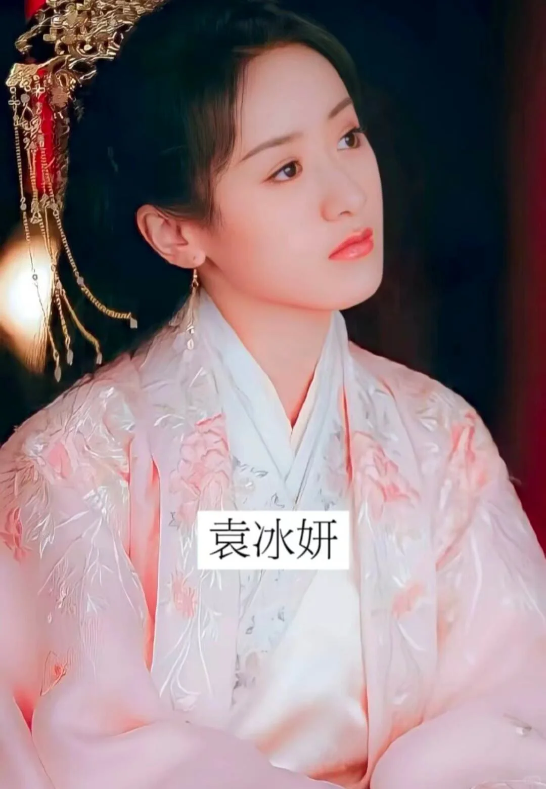 30位古装粉衣女神，你更漂亮？