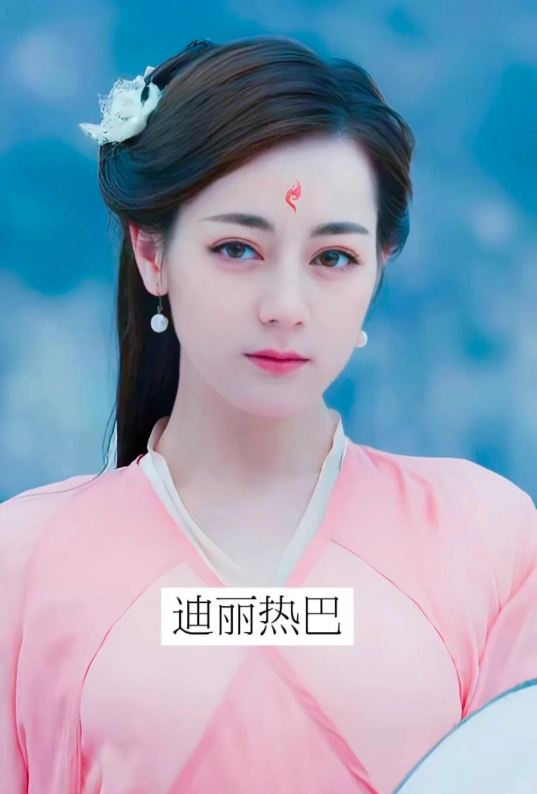 30位古装粉衣女神，你更漂亮？