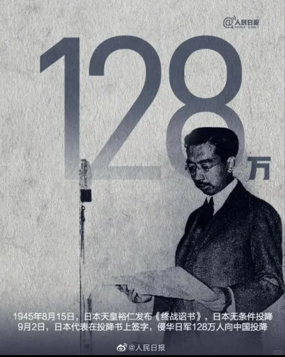 1945年8月15日，日本宣布无条件投降