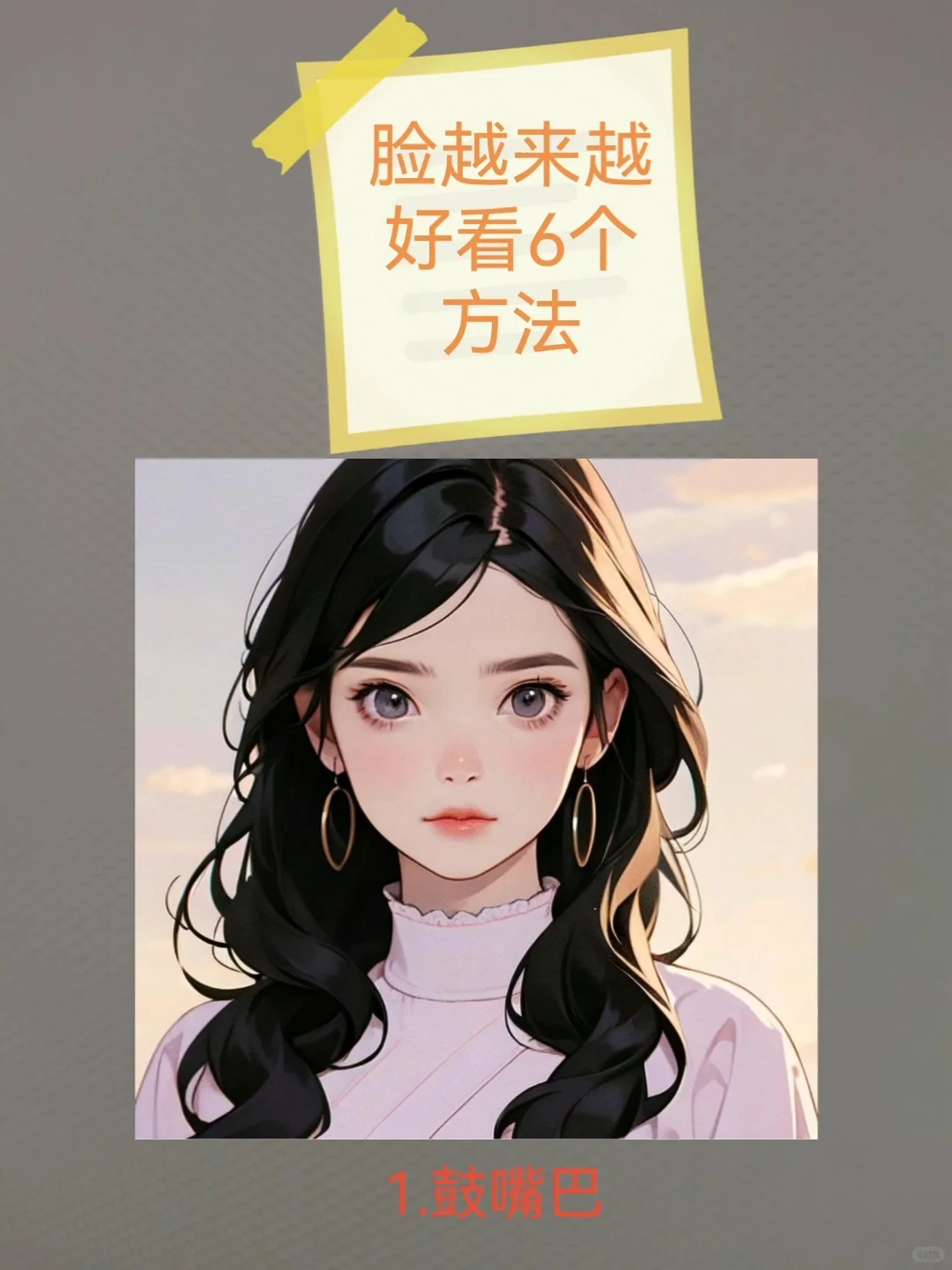 小姐姐脸越来越好看的方法