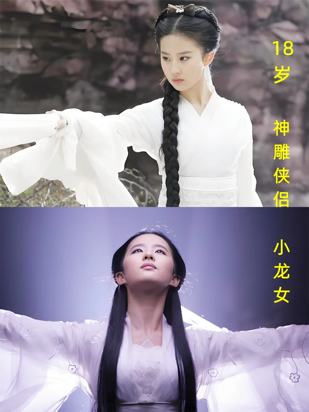 刘亦菲15～37岁荧幕形象变化，你看过多少？