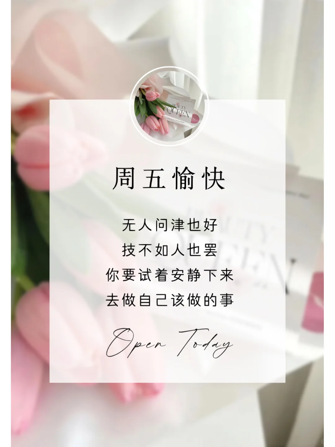 一周七天不重样日签｜朋友圈早安文案海报