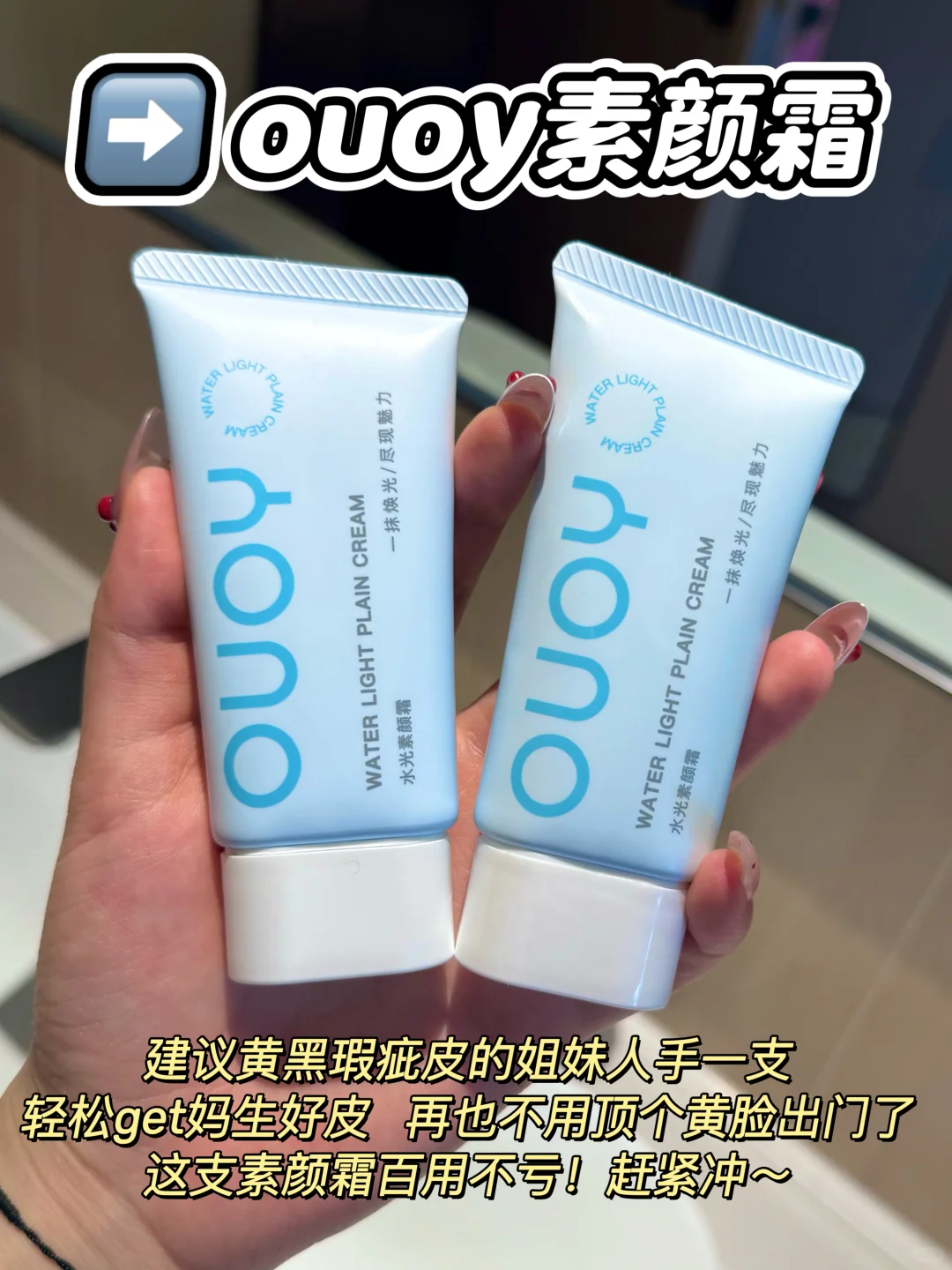 懒人舒适区！被这个素颜霜震撼到了！
