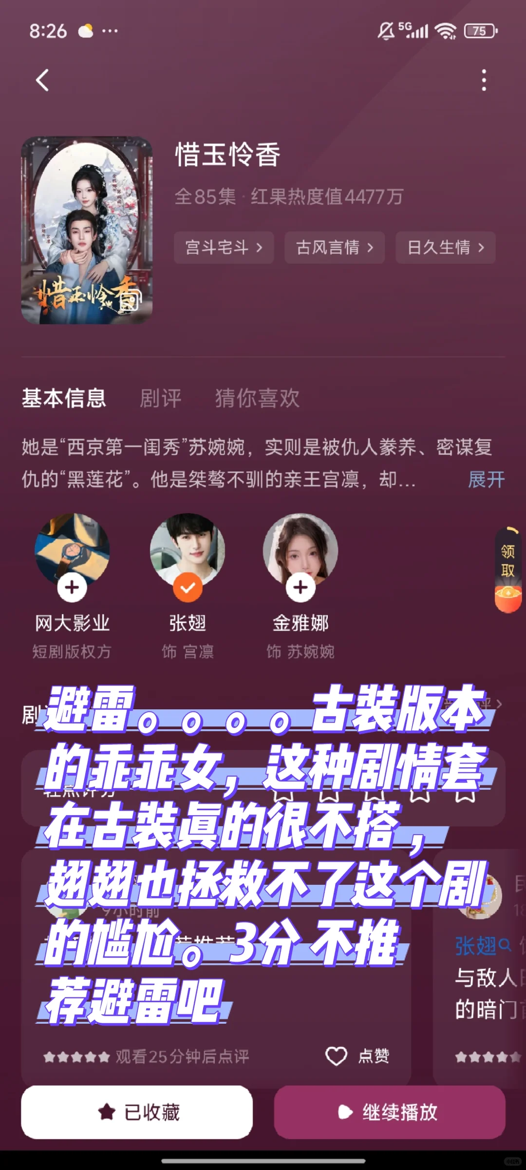 古装版乖乖女～