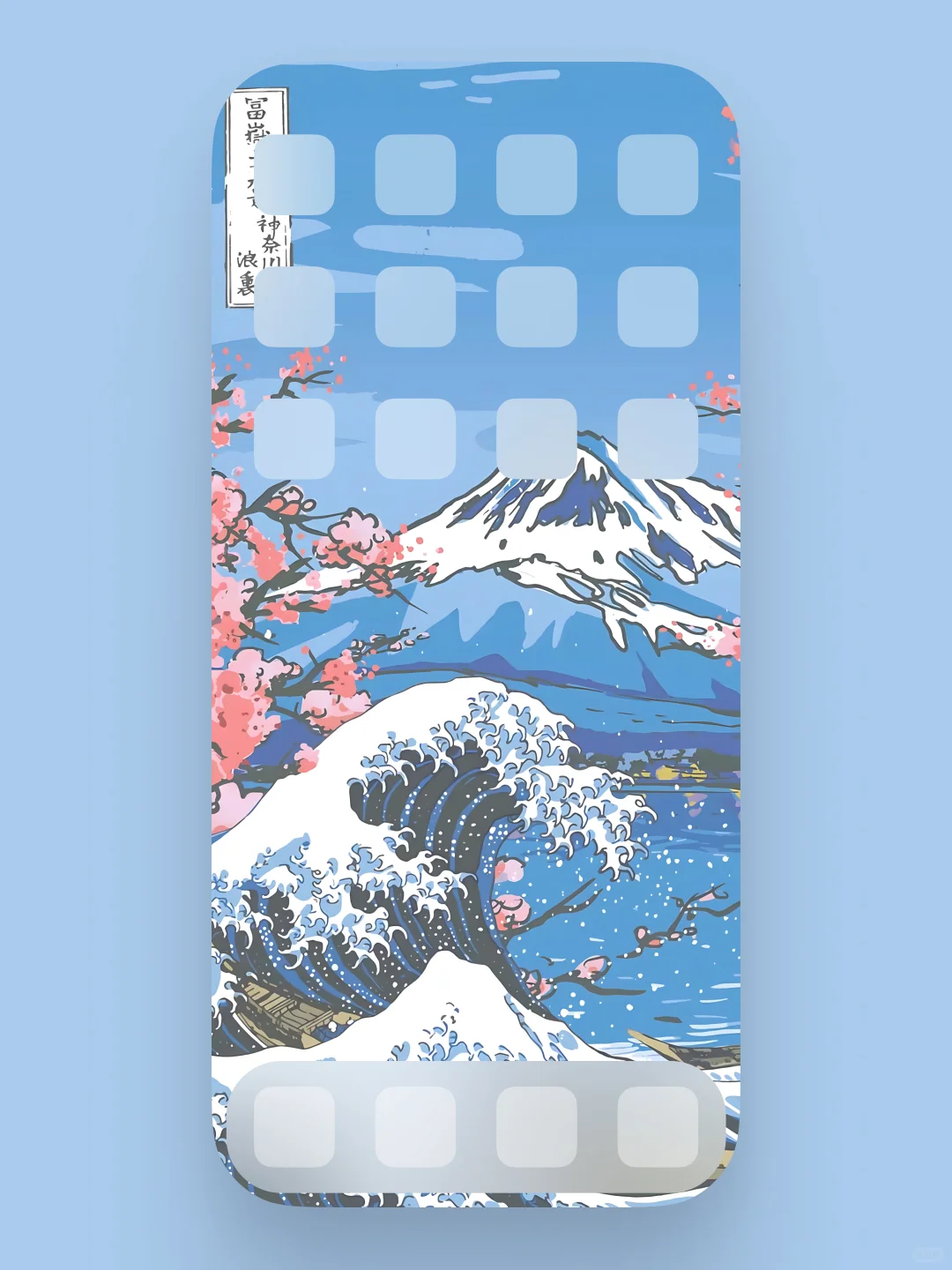 富士山下の神奈川冲·浪里｜手机壁纸｜A391