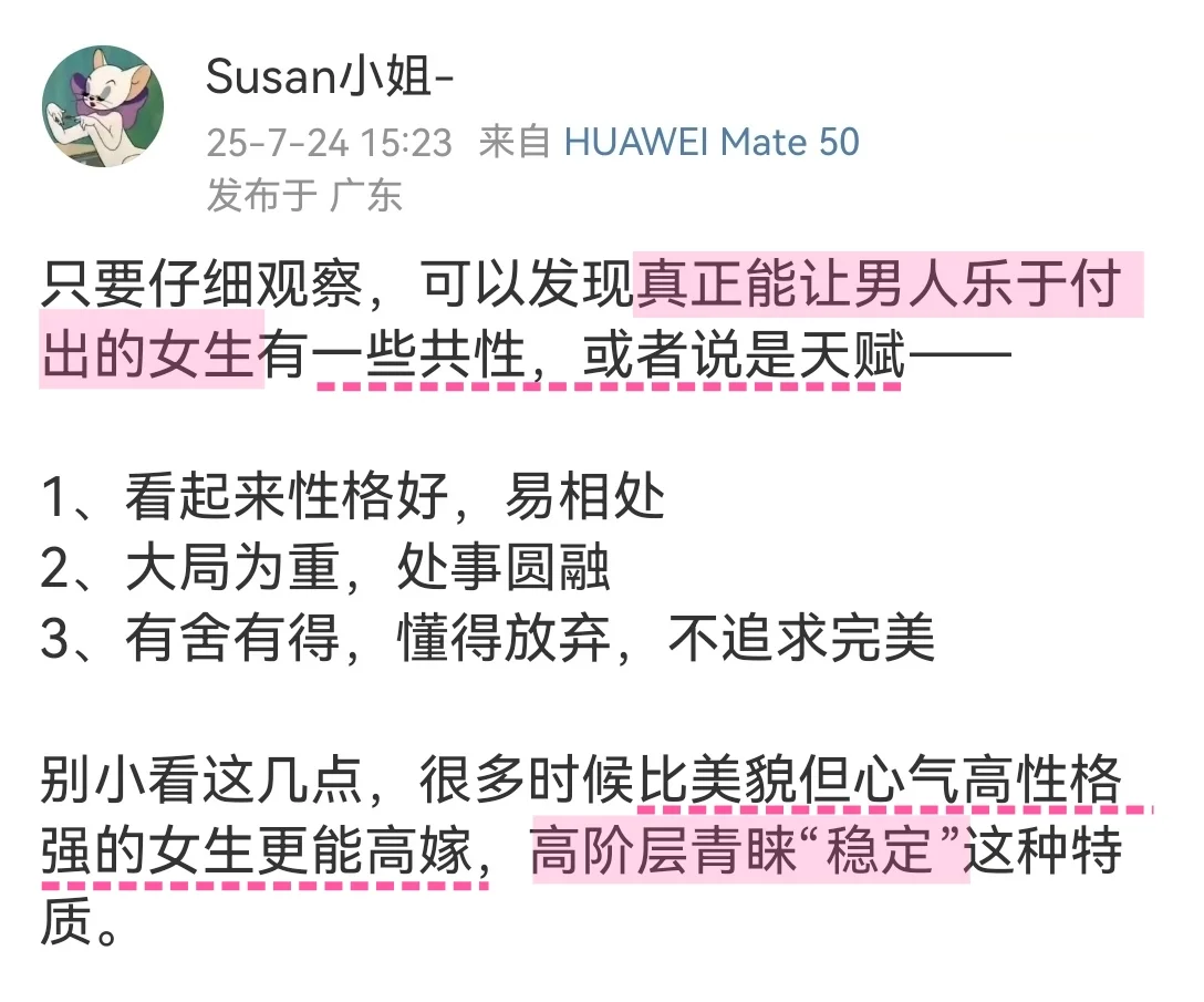 性格好，其实是脑子好🌟