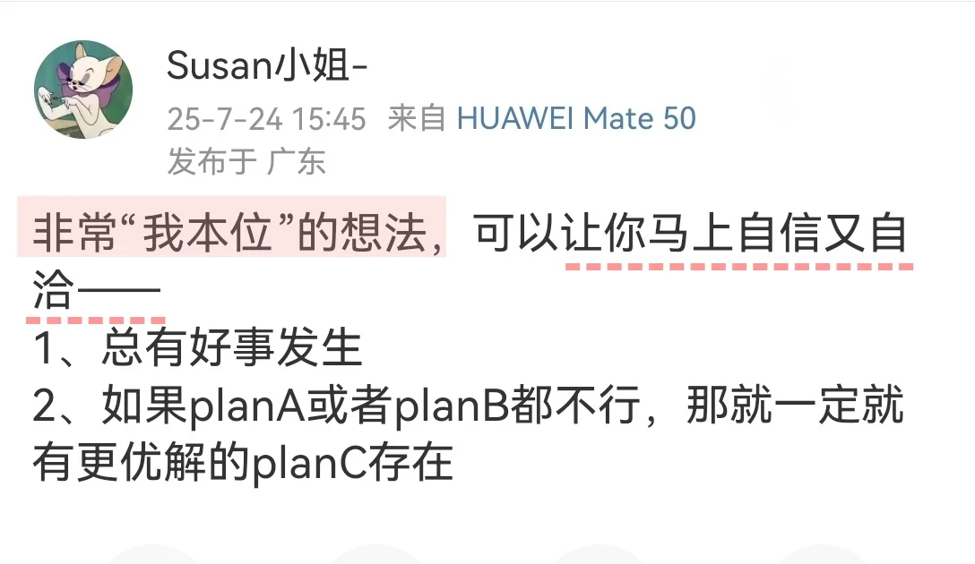 性格好，其实是脑子好🌟