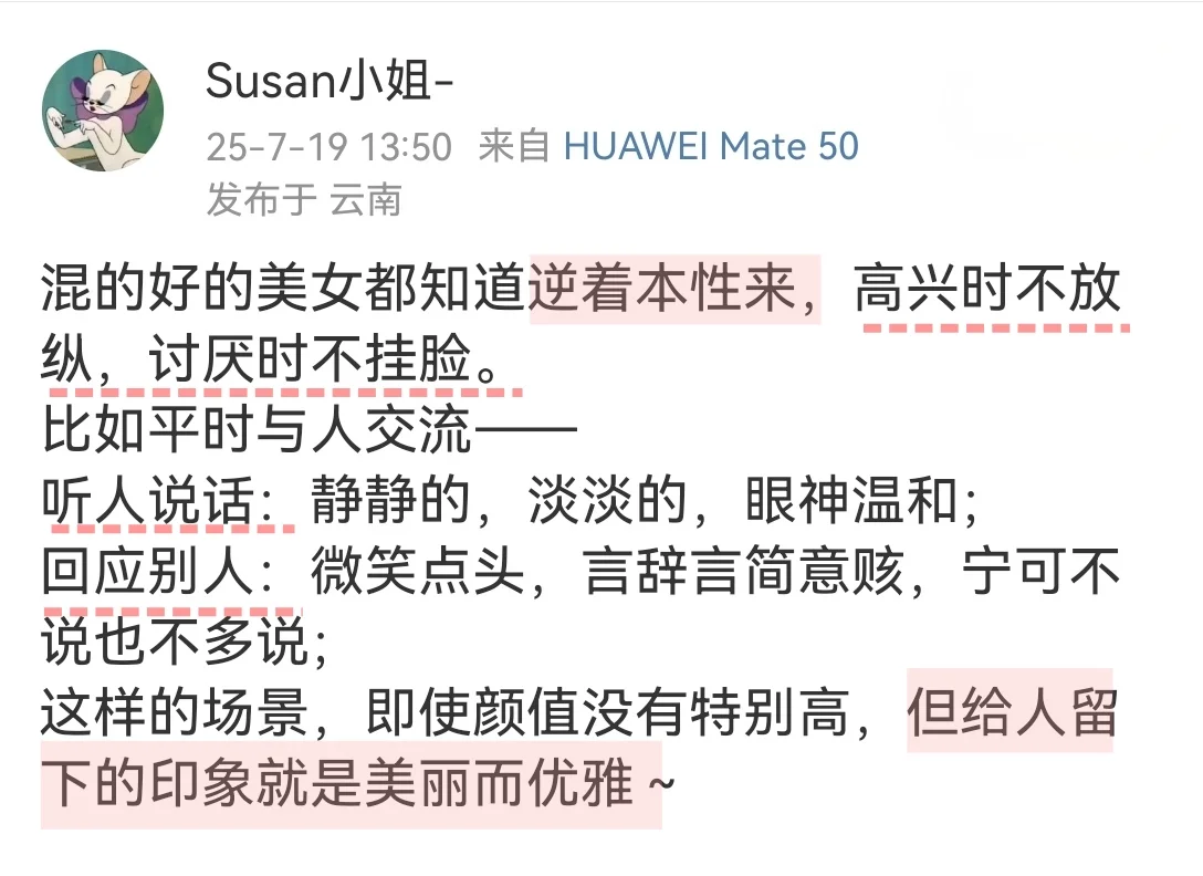 性格好，其实是脑子好🌟