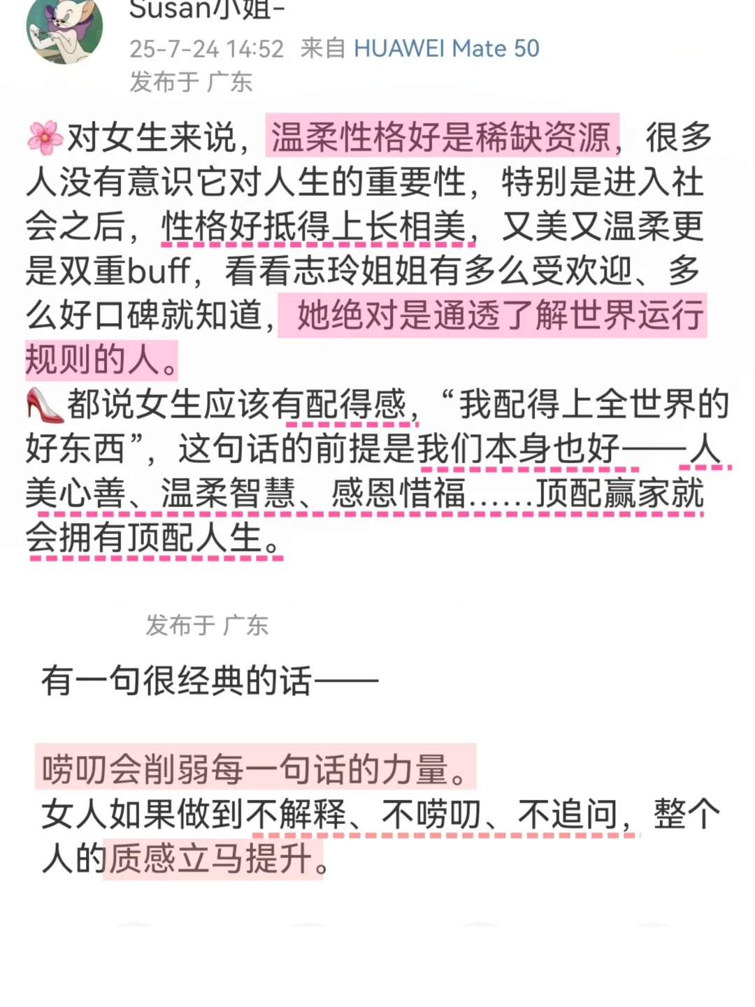 性格好，其实是脑子好🌟