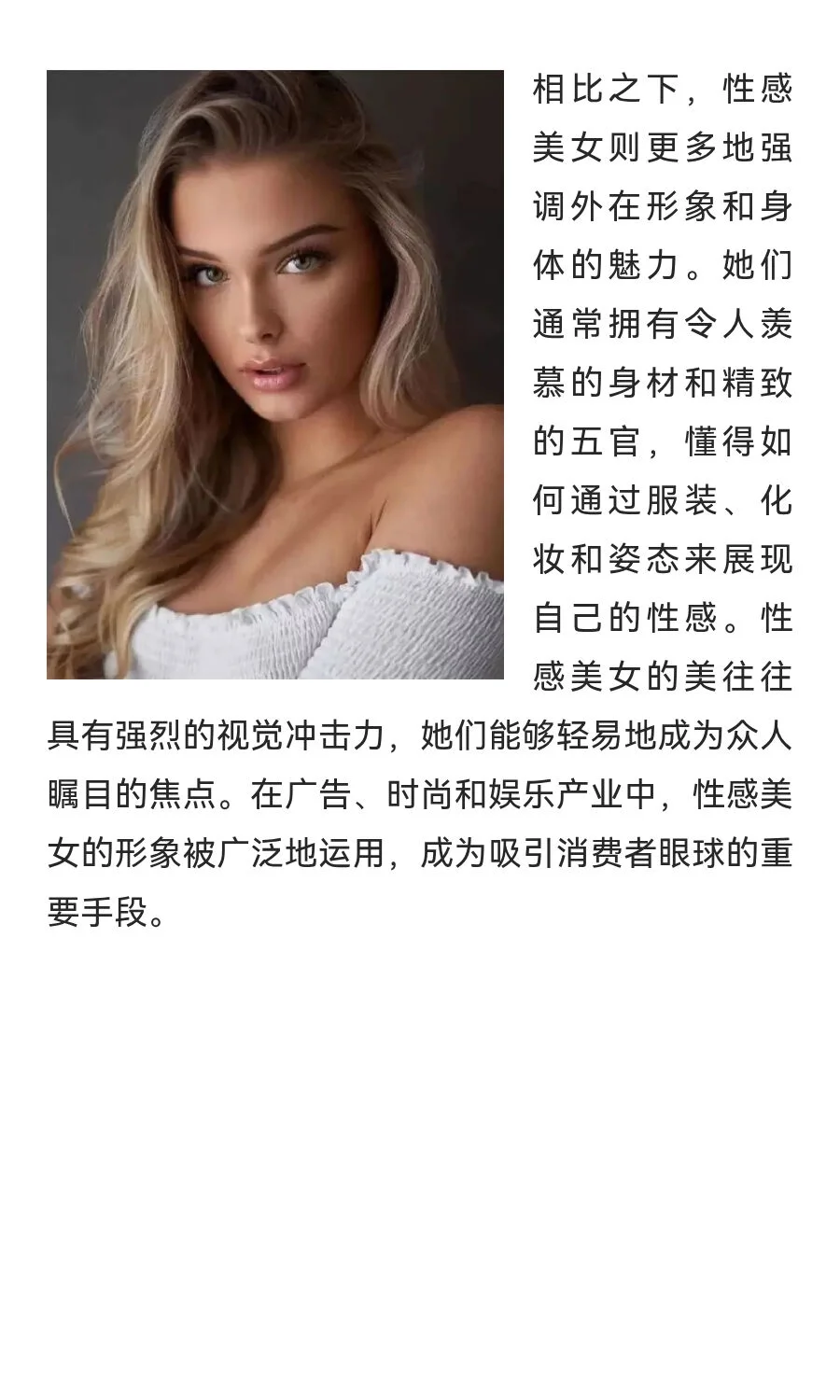 迷人美女与性感美女：多元审美下的女性魅力