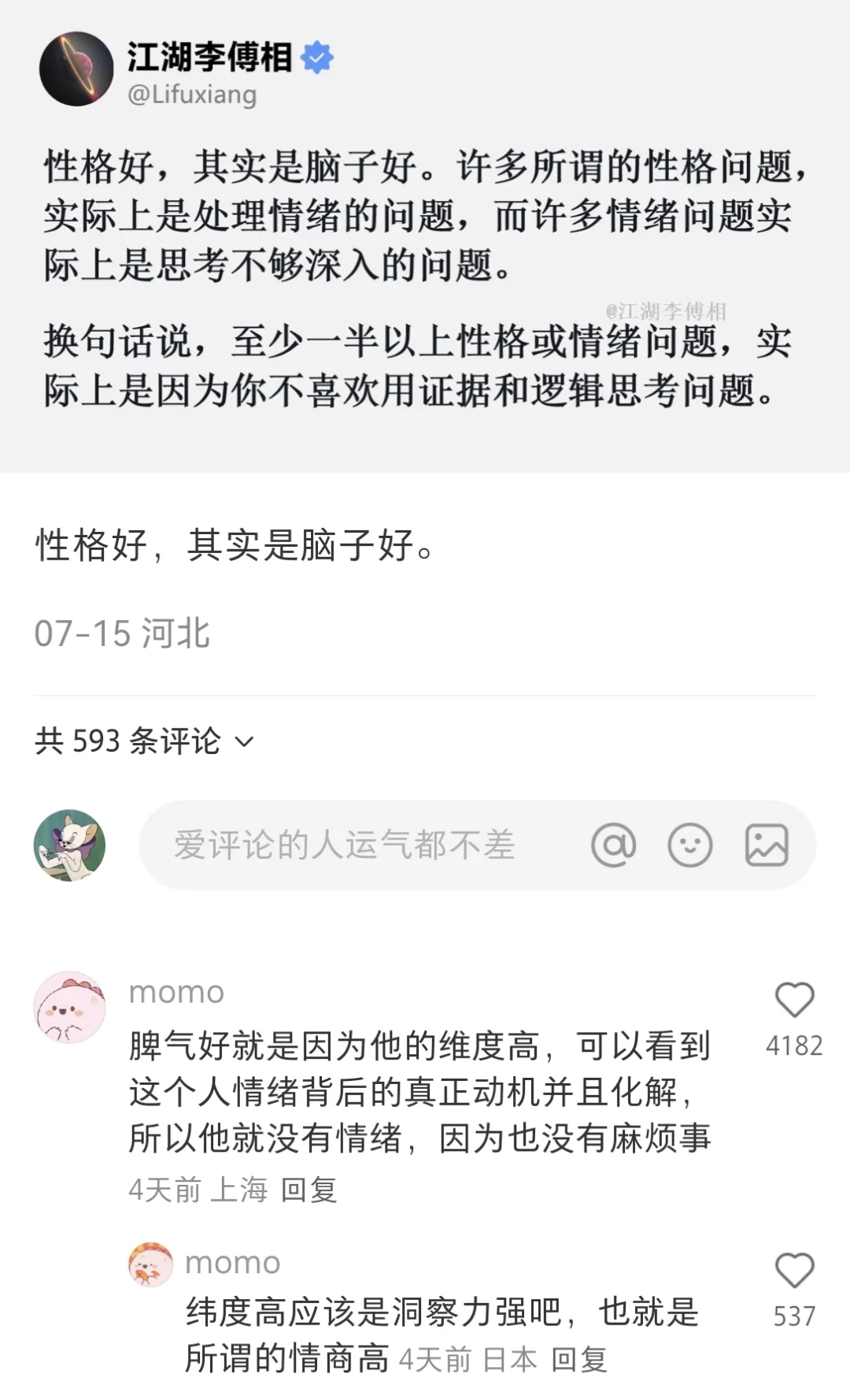 性格好，其实是脑子好🌟
