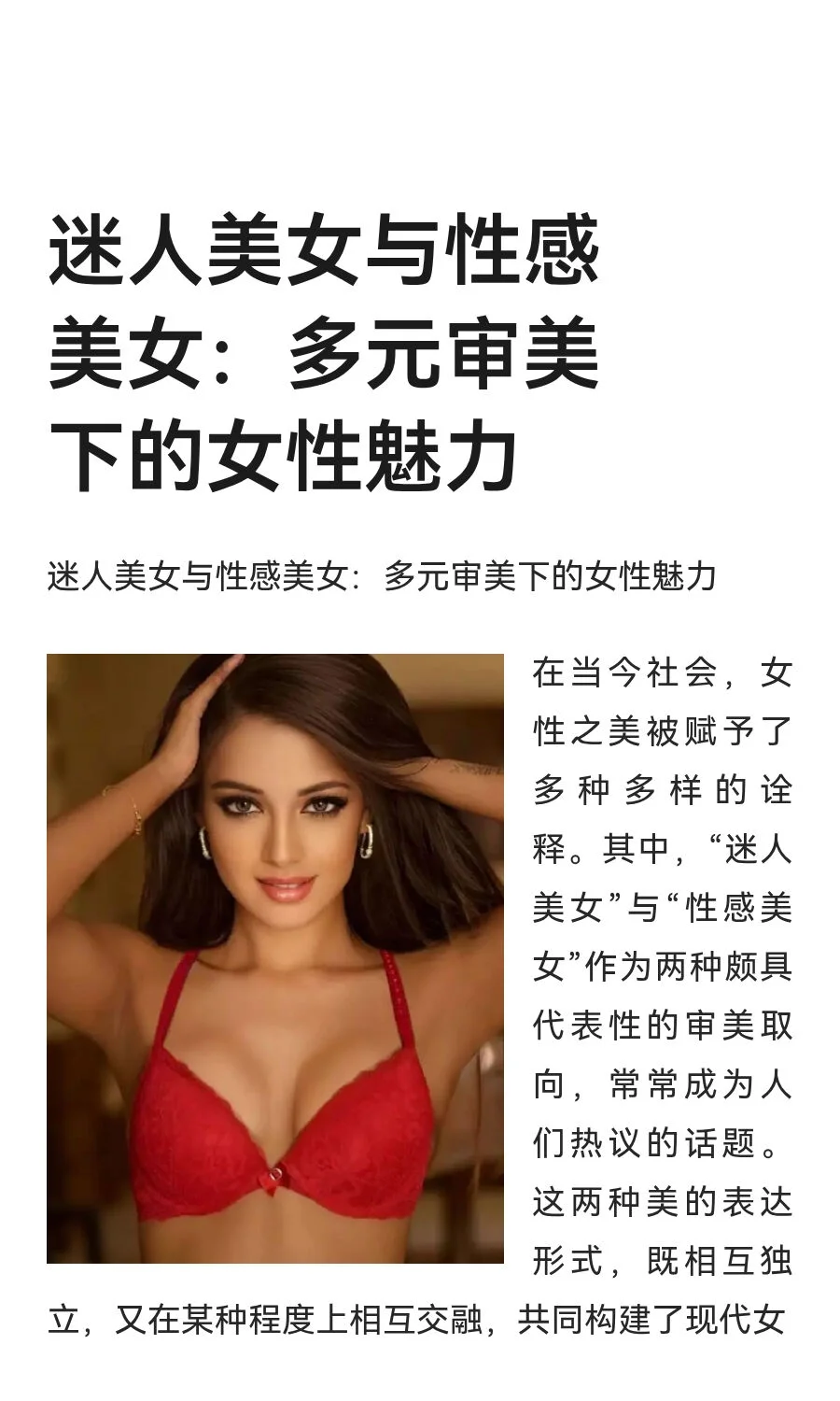迷人美女与性感美女：多元审美下的女性魅力