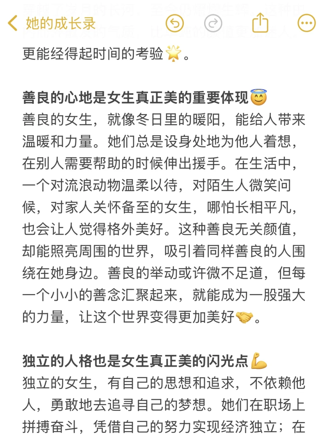 女生真正的美，与颜值无关✨