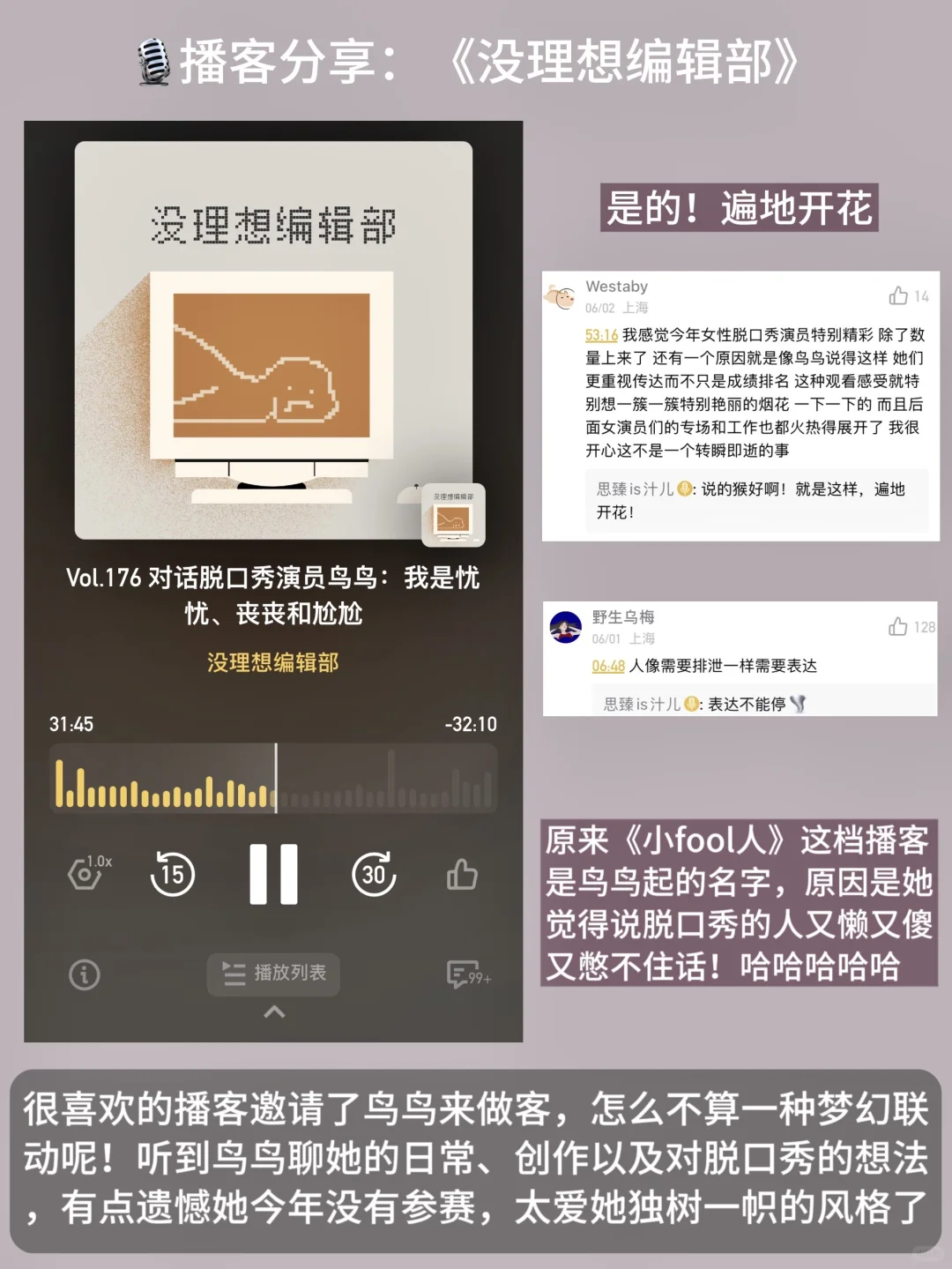 女脱口秀演员播客局！听完又哭又笑😭