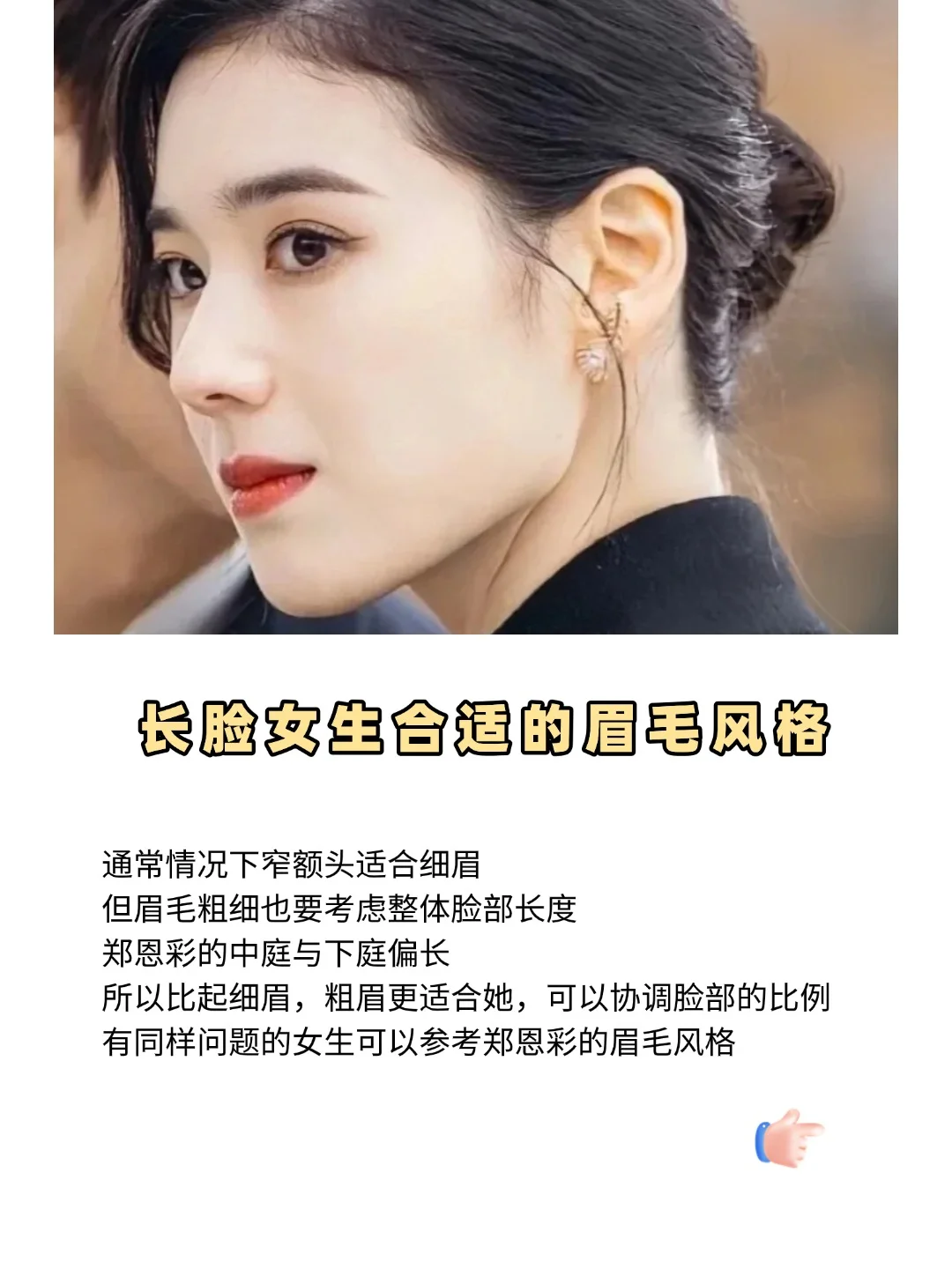韩女变美思路|菱形脸+长脸女生变美进阶