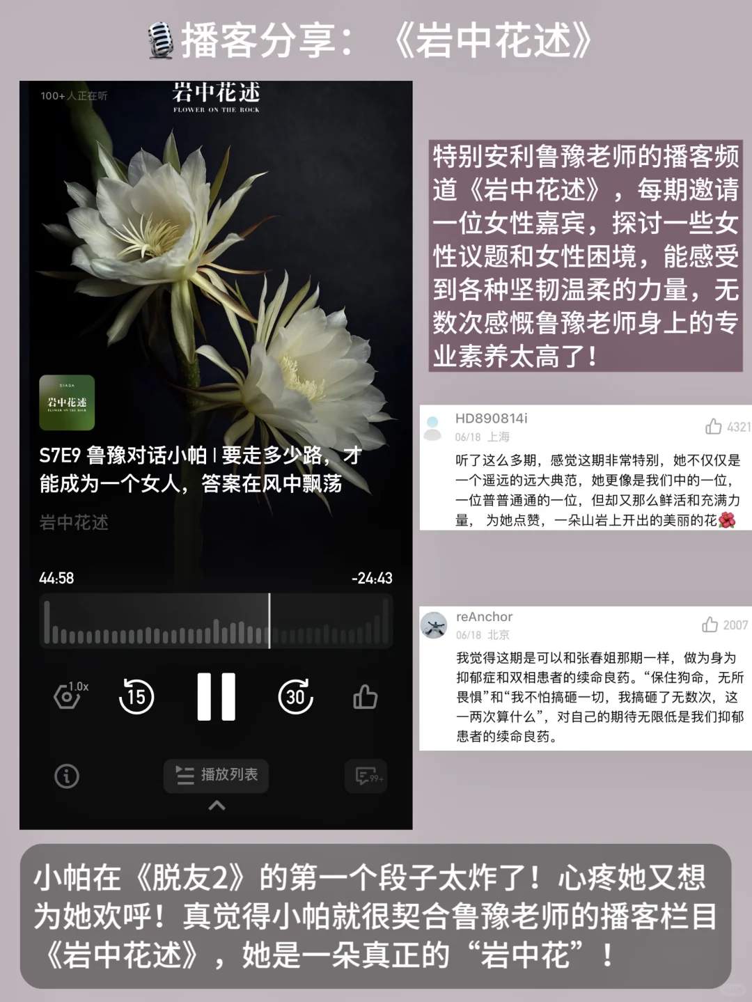女脱口秀演员播客局！听完又哭又笑😭