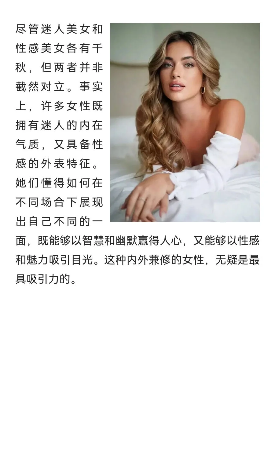 迷人美女与性感美女：多元审美下的女性魅力