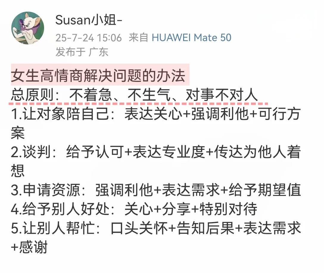 性格好，其实是脑子好🌟