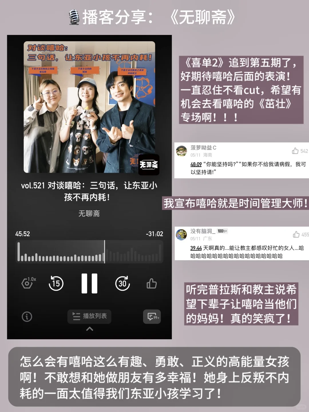 女脱口秀演员播客局！听完又哭又笑😭