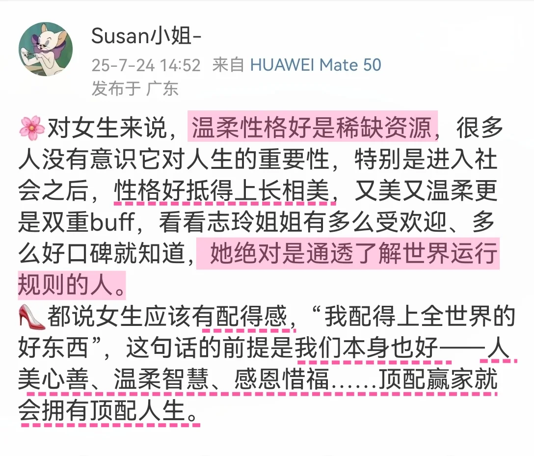 性格好，其实是脑子好🌟